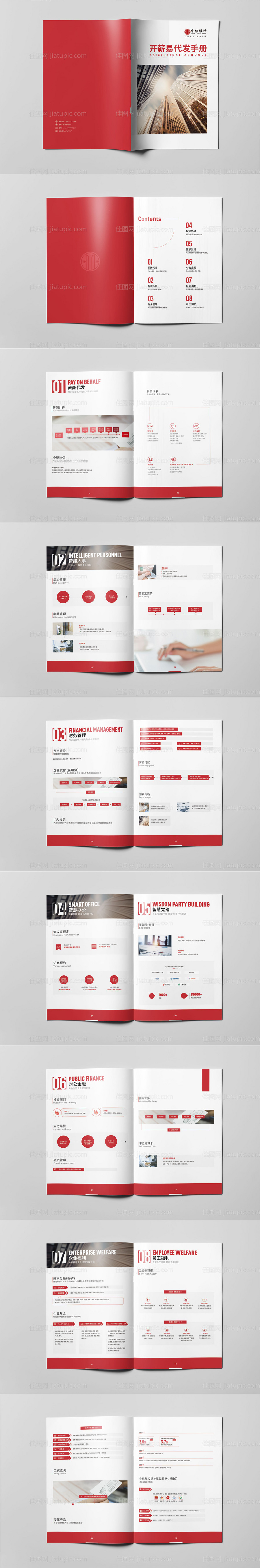 银行开薪代发宣传册-源文件