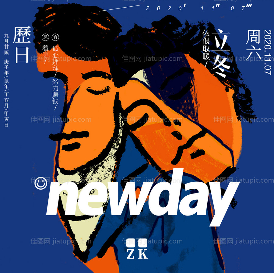 二十四节气立冬手绘海报-源文件