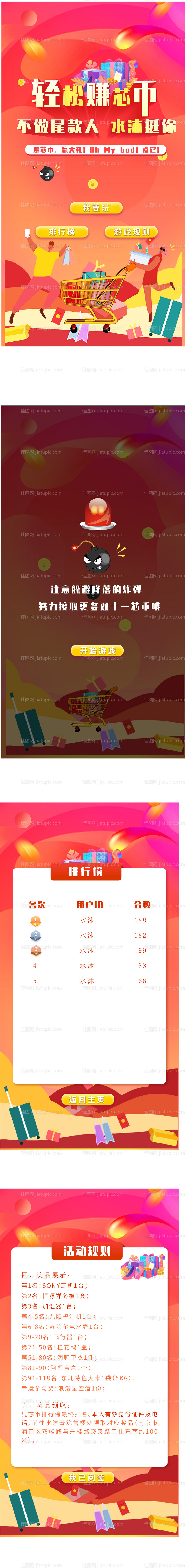 购物游戏抢购红色-源文件