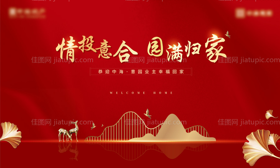 地产交付画面-源文件