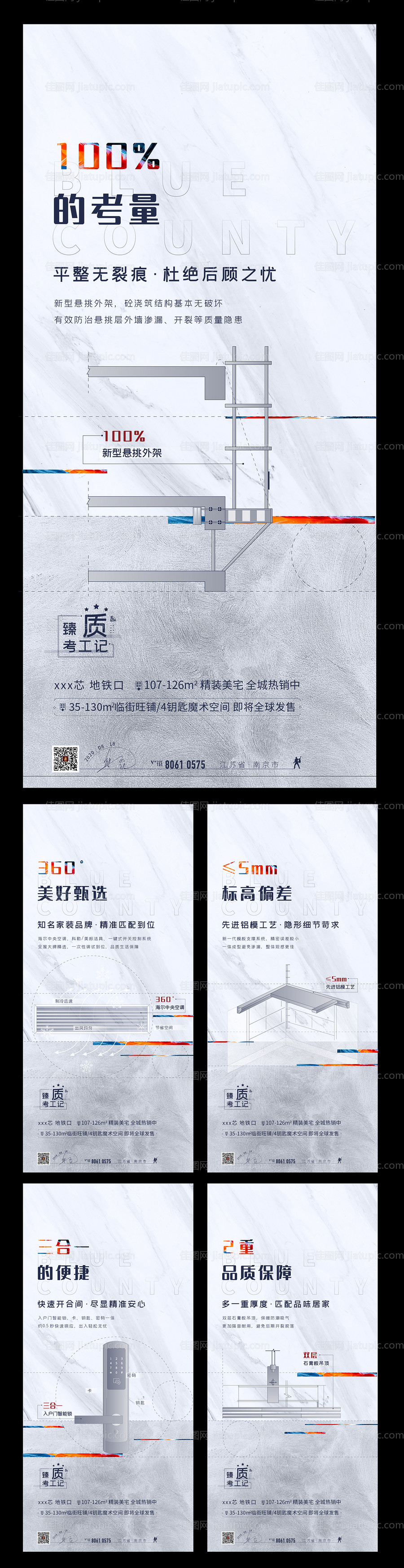 地产工法工程细节系列海报-源文件