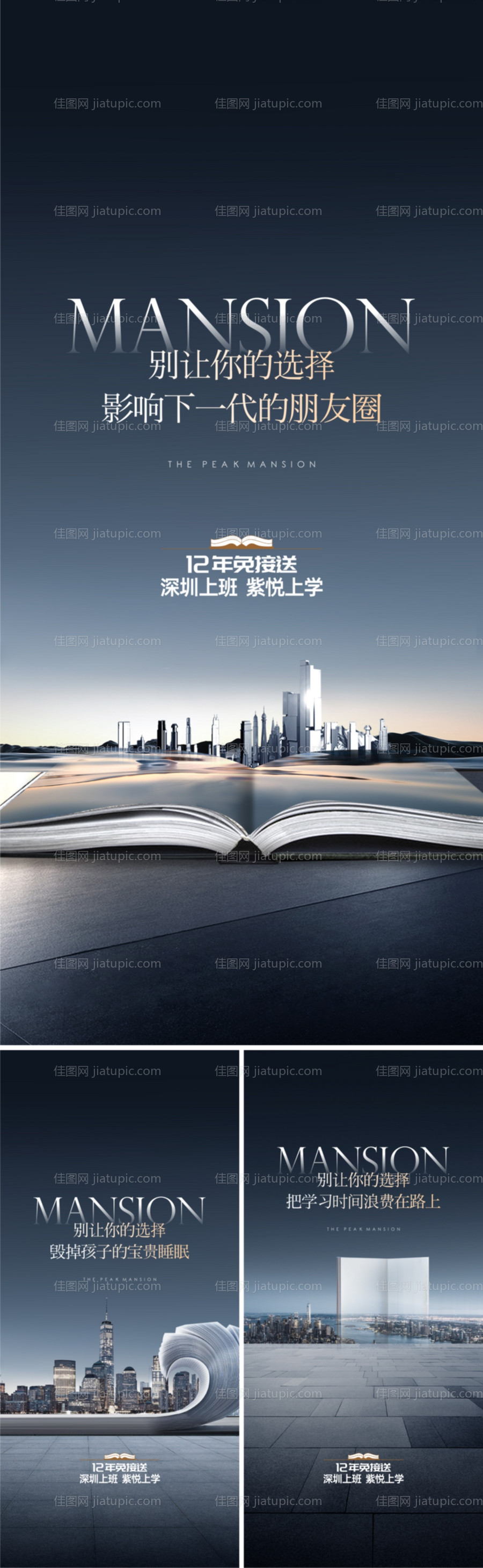 地产学区房海报-源文件