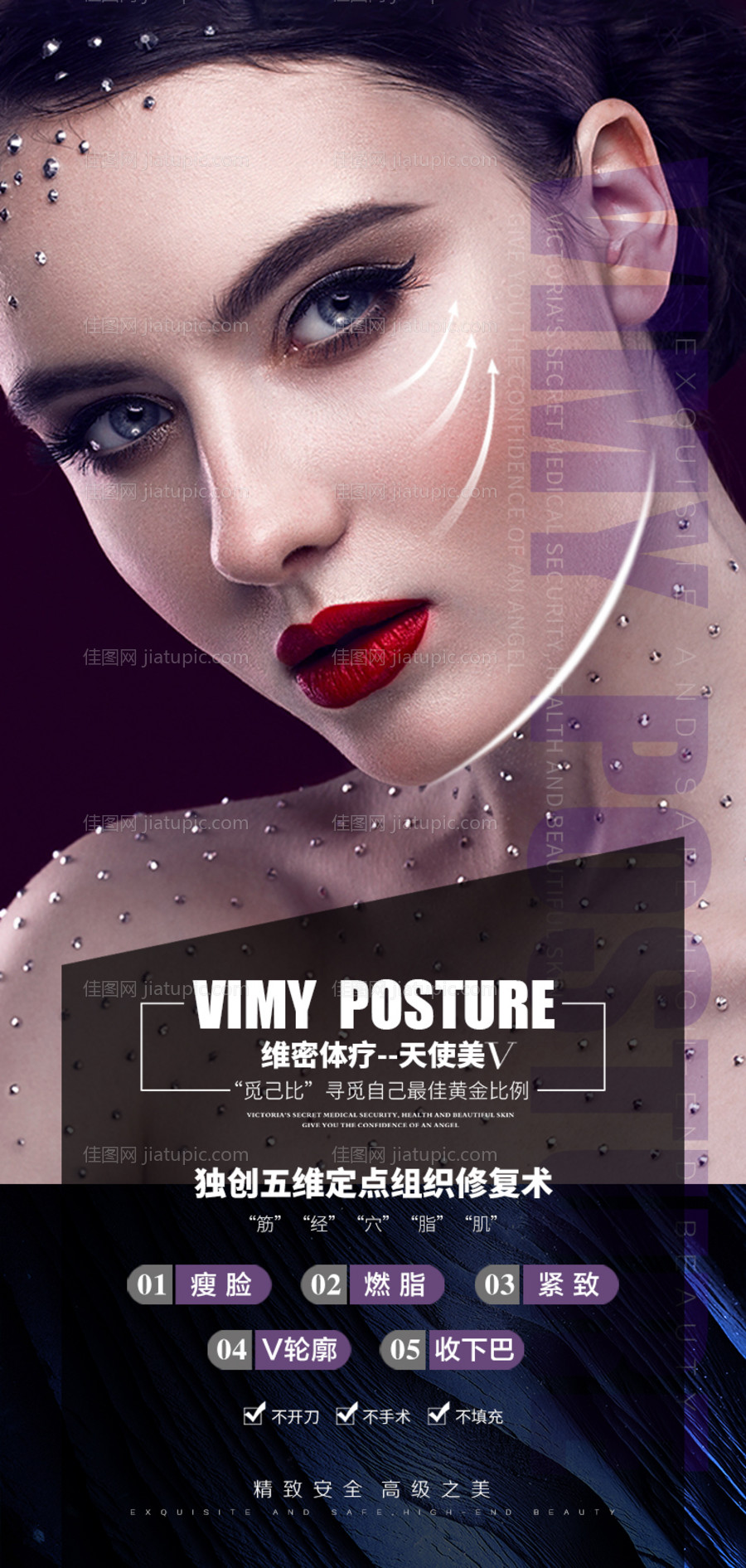 医美美容脸部海报-源文件