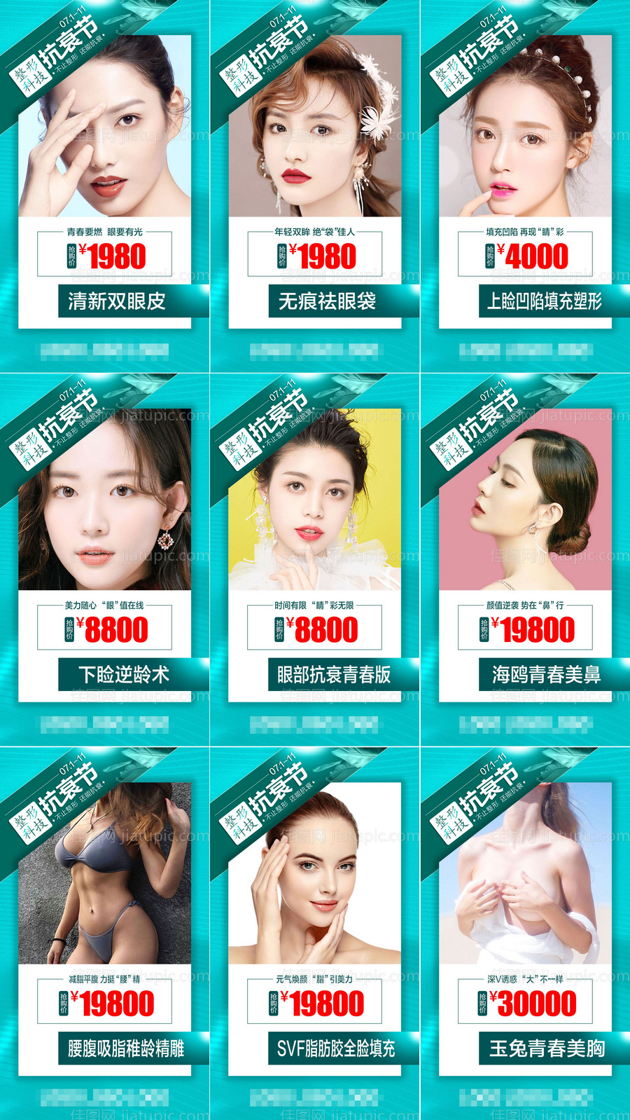 医美整形9宫格-源文件