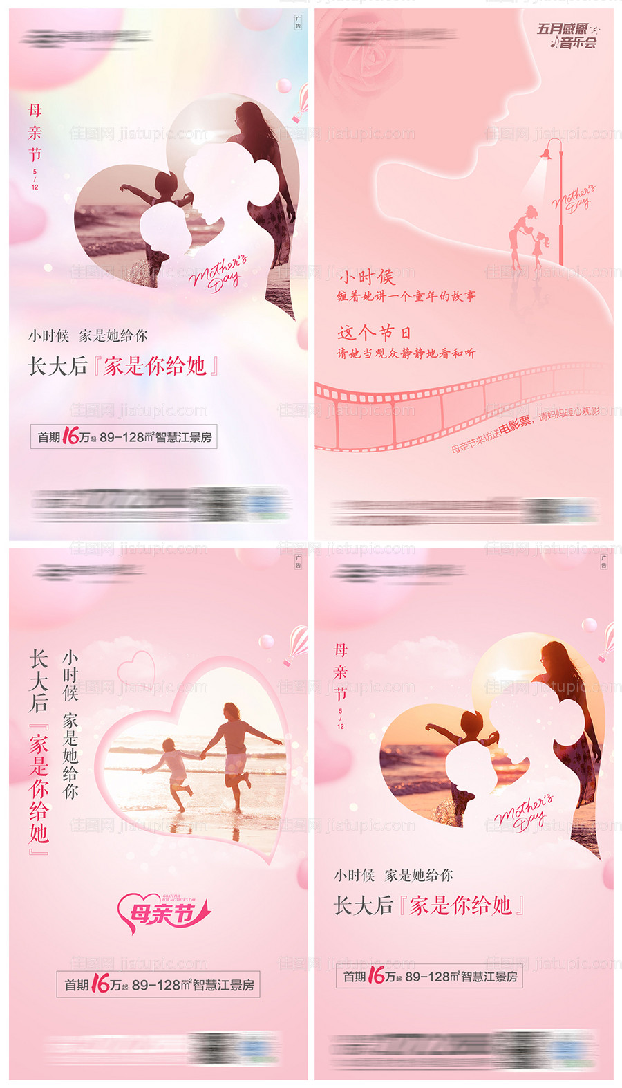 粉色母亲节剪影海报-源文件