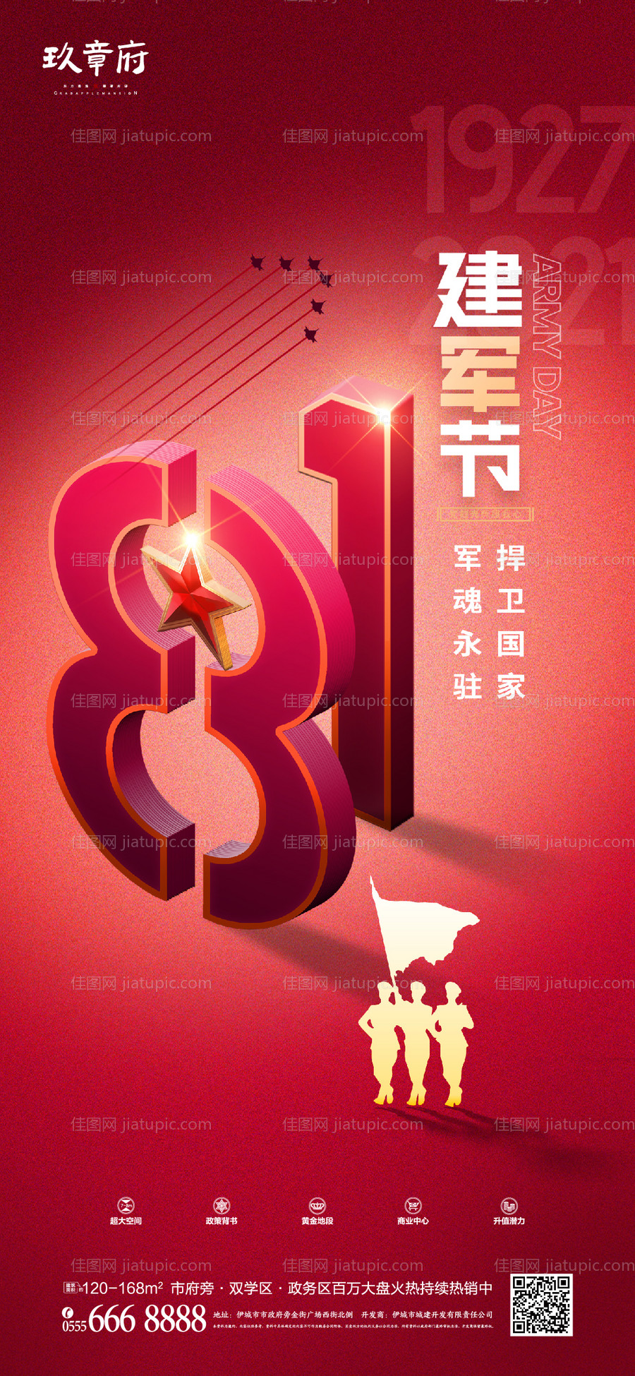 八一建军节海报-源文件