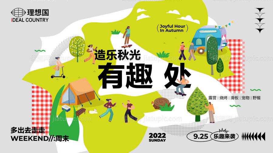 秋日露营生活节活动背景板-源文件