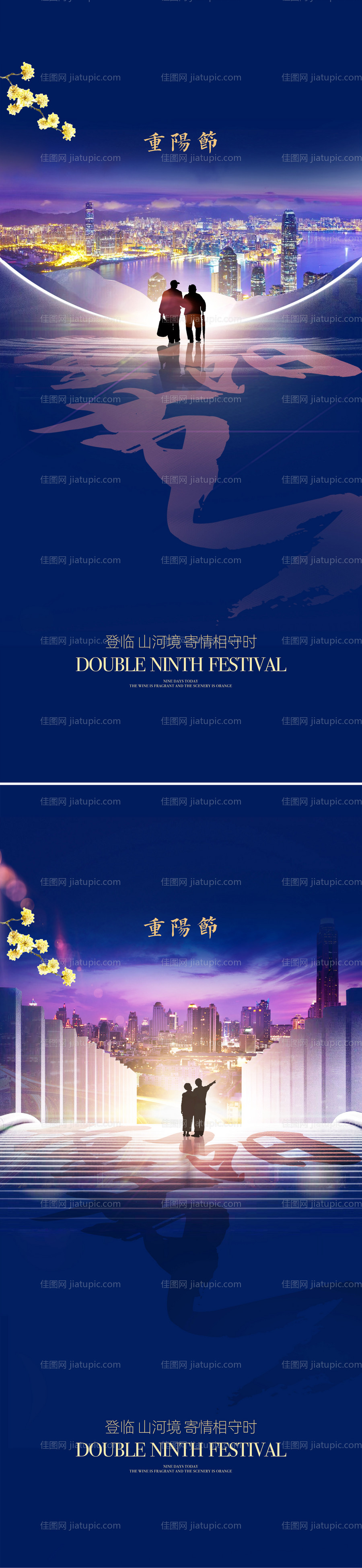 重阳节创意系列海报-源文件