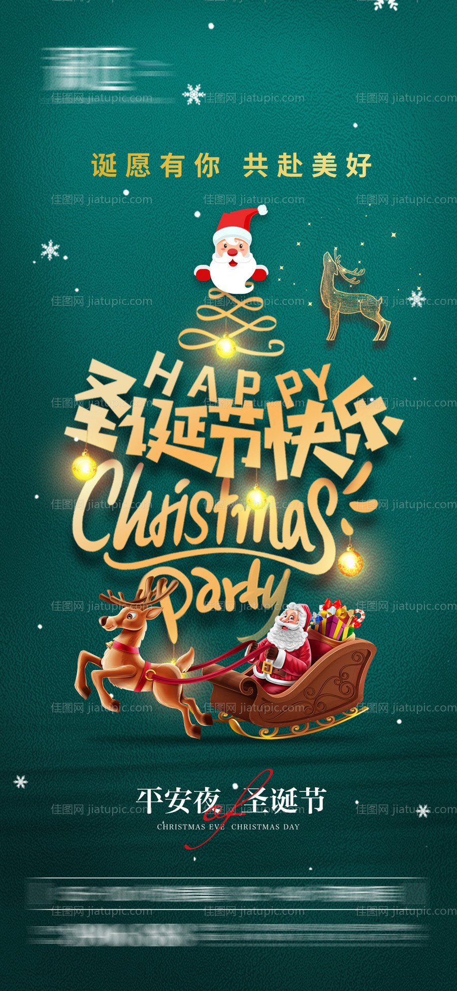 圣诞节及平安夜海报-源文件