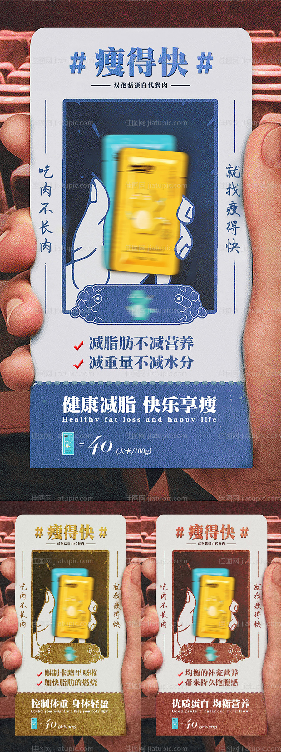 减肥产品海报-源文件