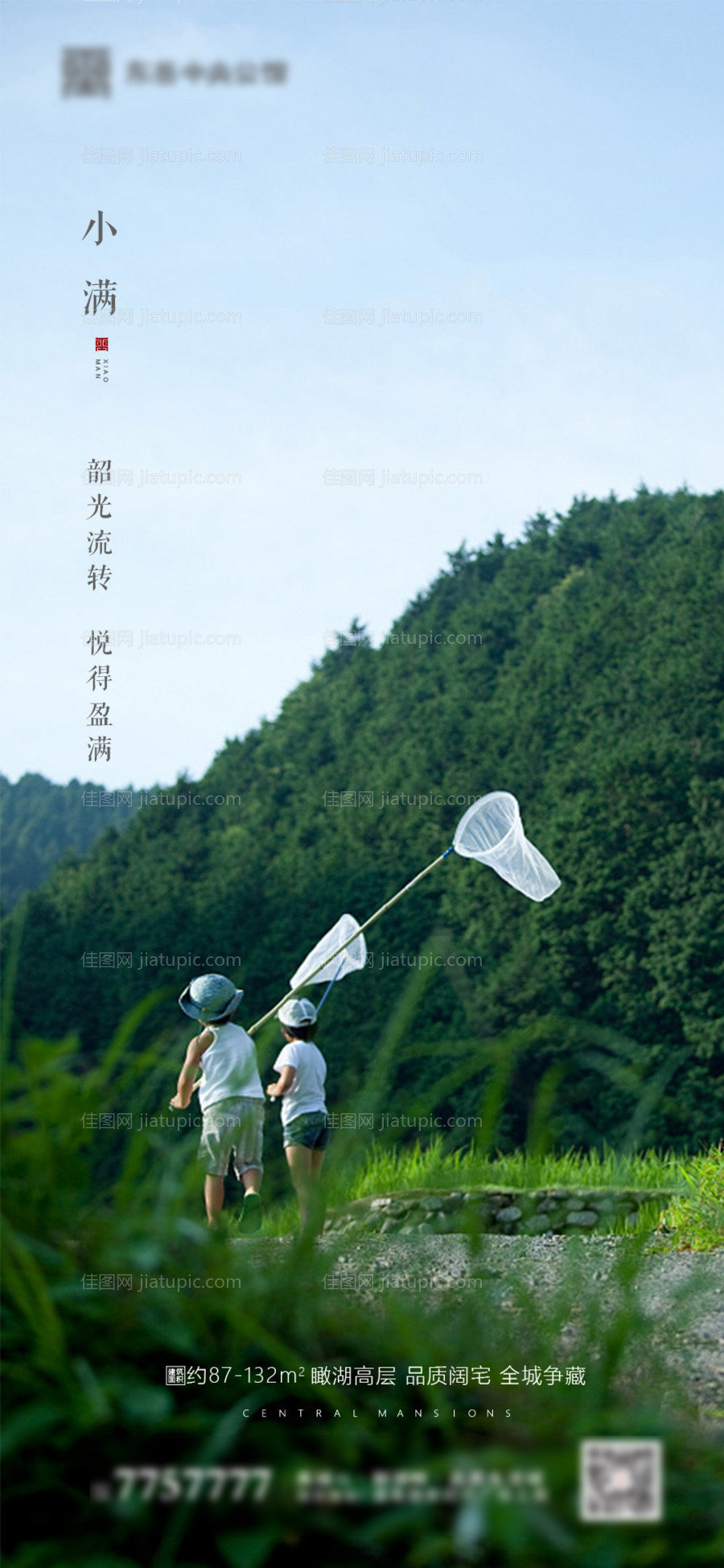 地产小满节气海报-源文件