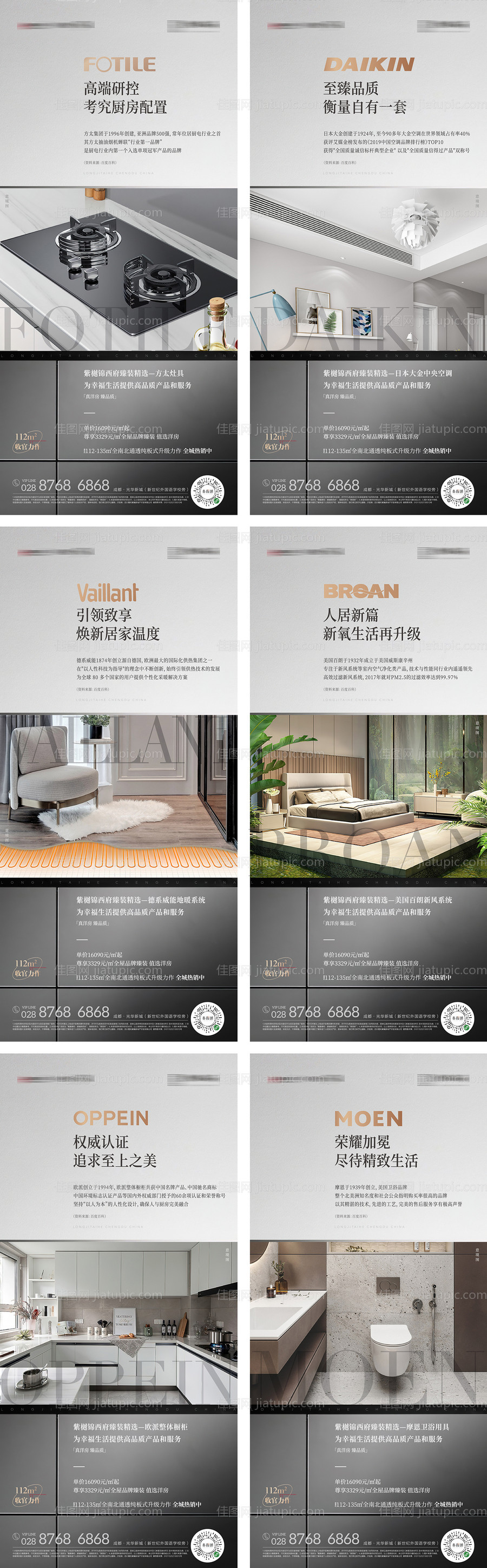 房地产精装系列刷屏海报-源文件