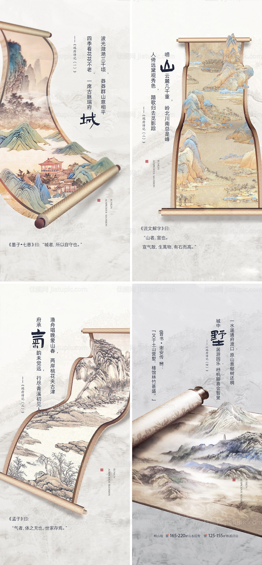 城山气墅价值刷屏-源文件