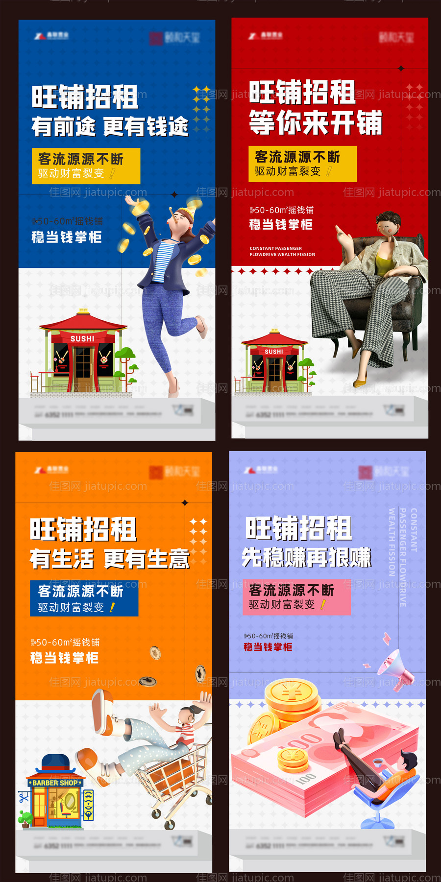 旺铺招商海报-源文件