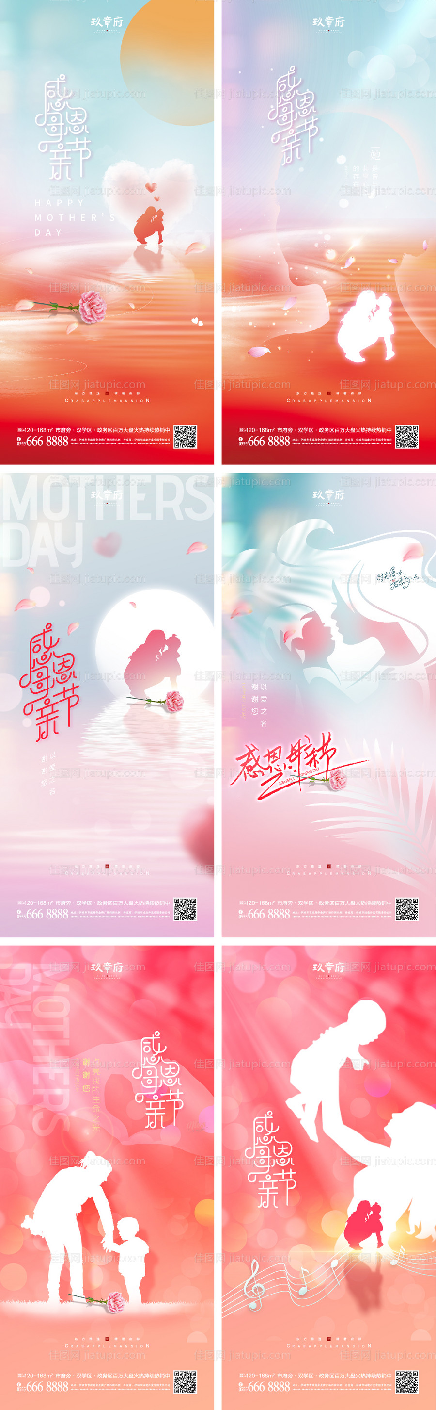 母亲节海报-源文件