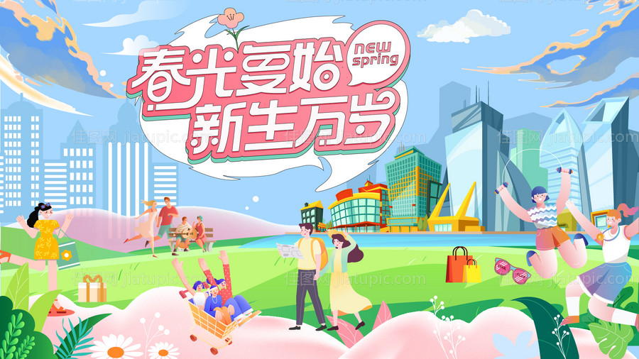 春游嘉年华主视觉-源文件