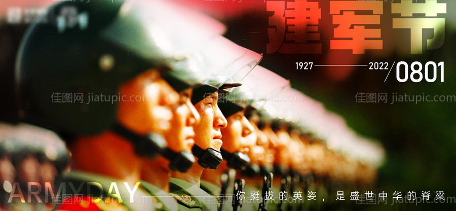 建军节横版刷屏-源文件