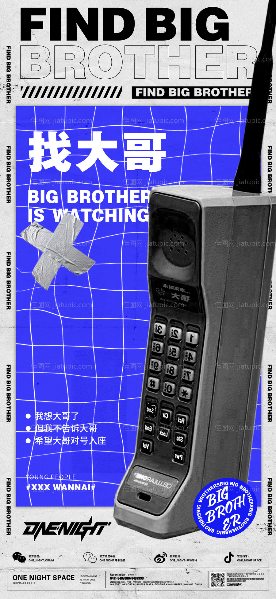 夜店酒吧热点海报-源文件