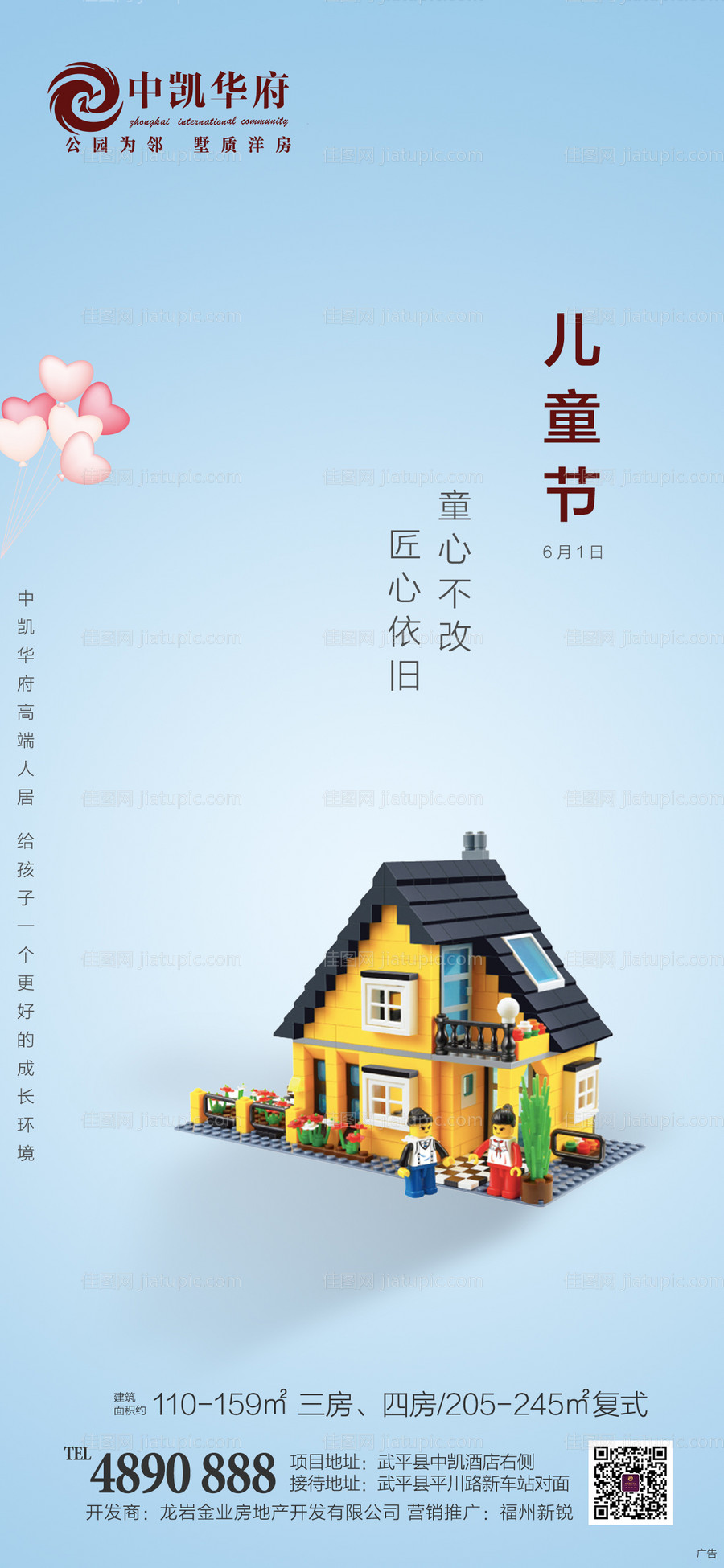 地产六一儿童节移动端海报-源文件