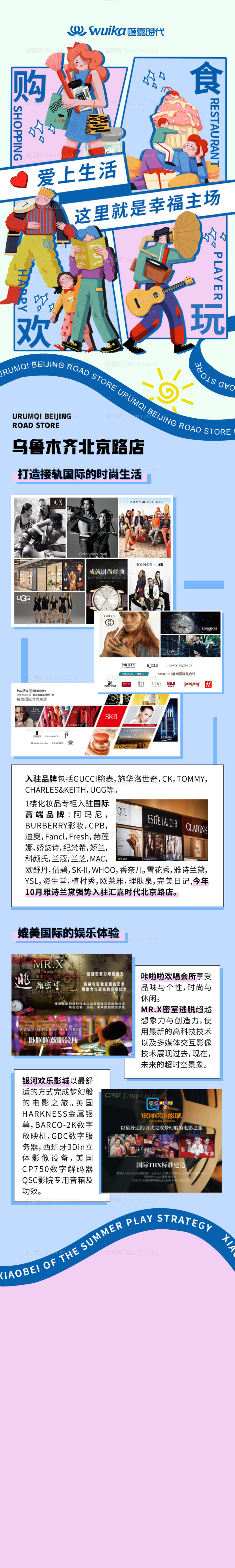 购物指南专题设计-源文件