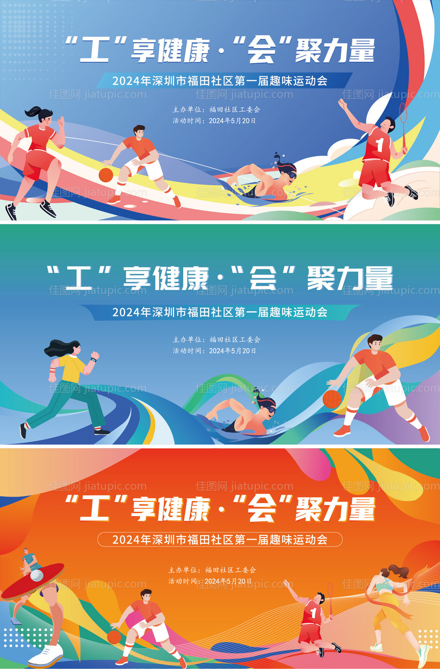 趣味运动会开幕式主画面活动展板-源文件