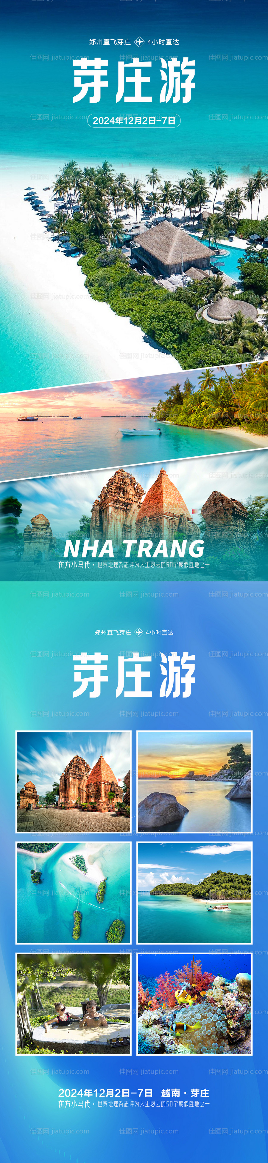 芽庄游景点单图旅游海报-源文件