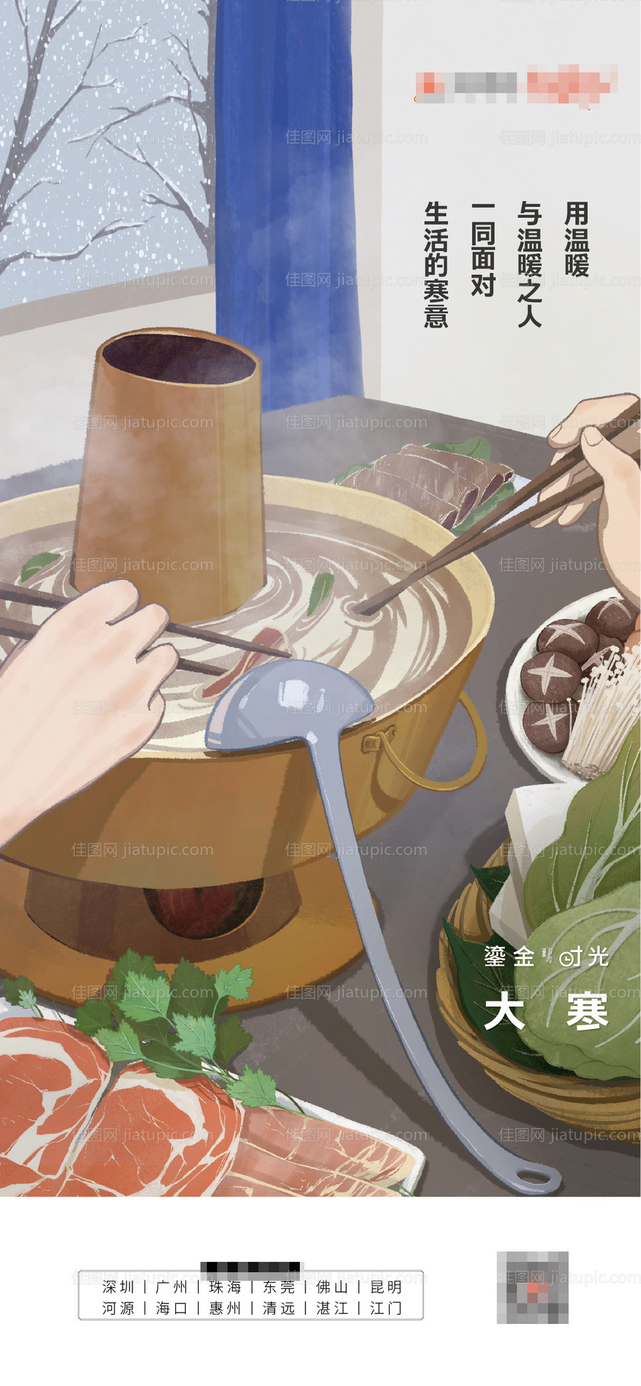大寒节气海报-源文件