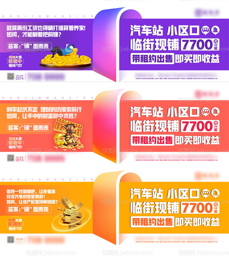 地产商铺商业价值点创意系列海报-源文件