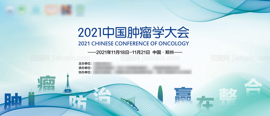 医学大会活动背景板-源文件