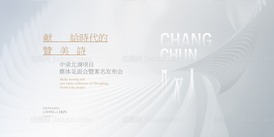 地产发布会KV-源文件