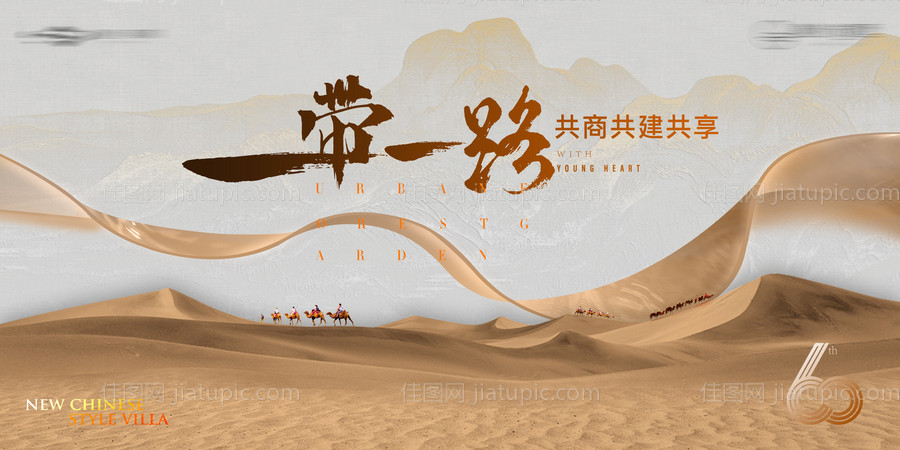 丝绸之路海报-源文件