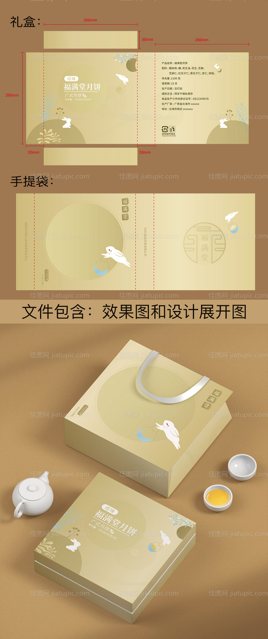 中秋月饼礼盒-源文件