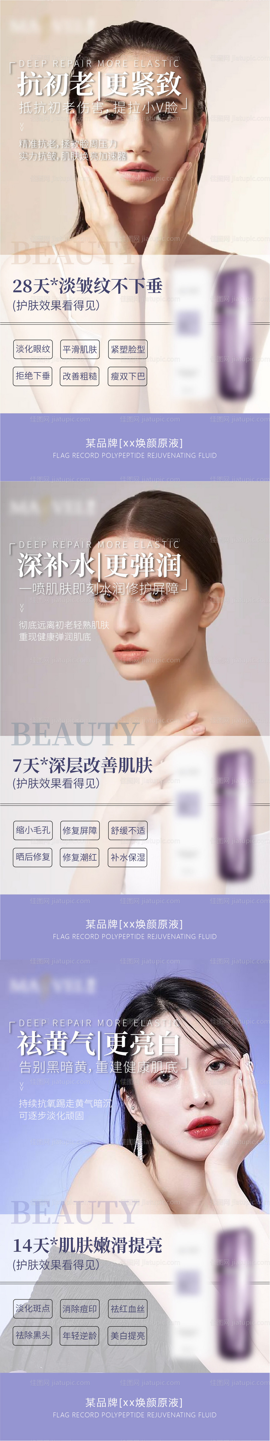 微商护肤品宣传系列海报-源文件