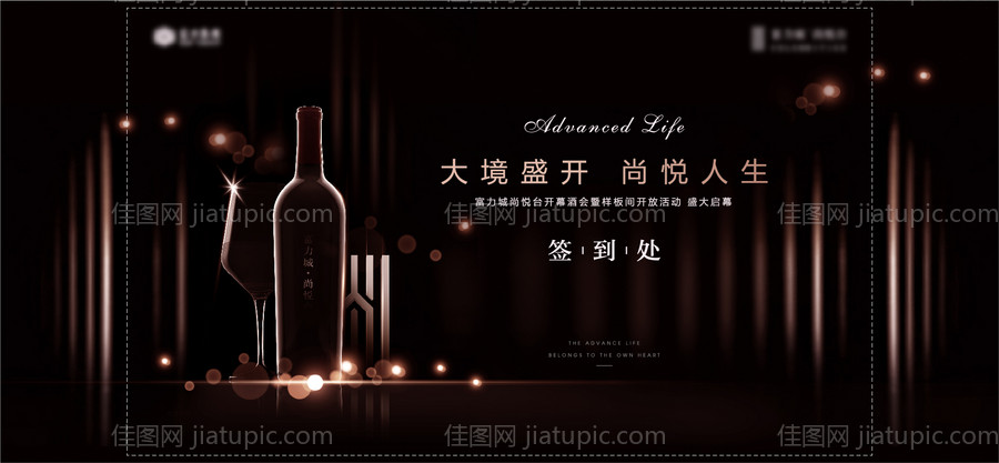 黑金地产样板间开放签到处展板-源文件