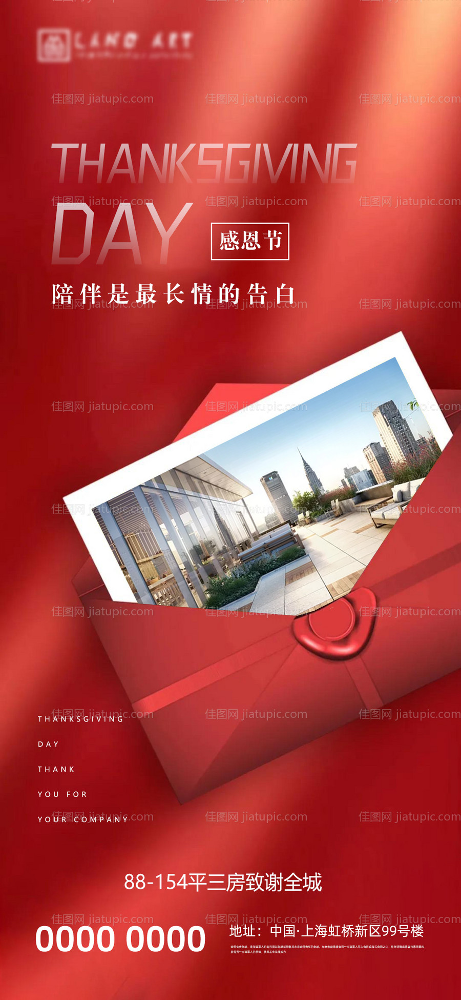 地产感恩节海报-源文件