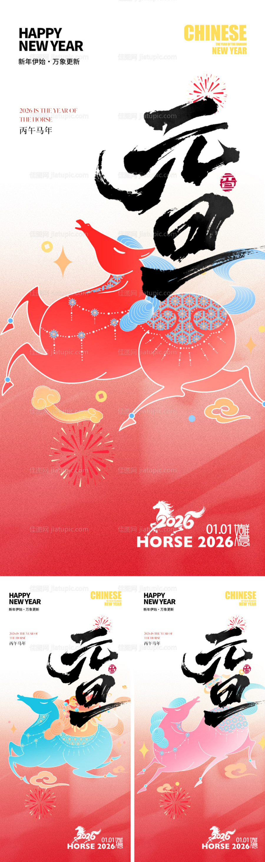 马年新年2026红色-源文件