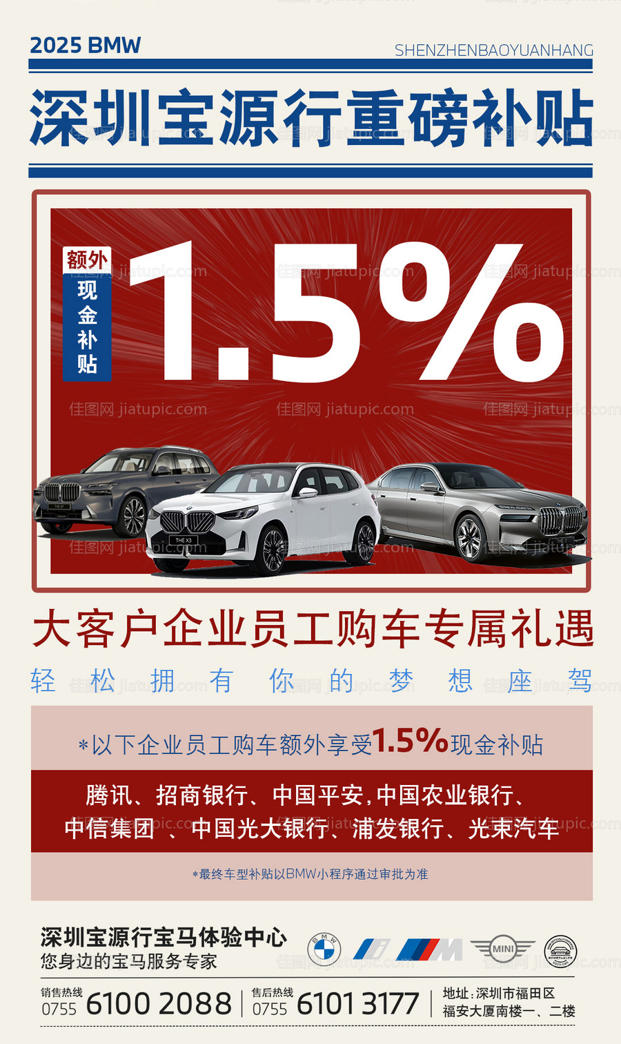 政府补贴海报 -源文件