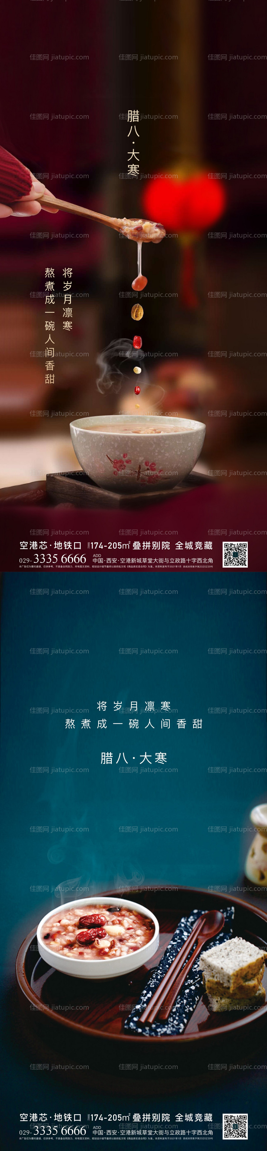 腊八节海报-源文件