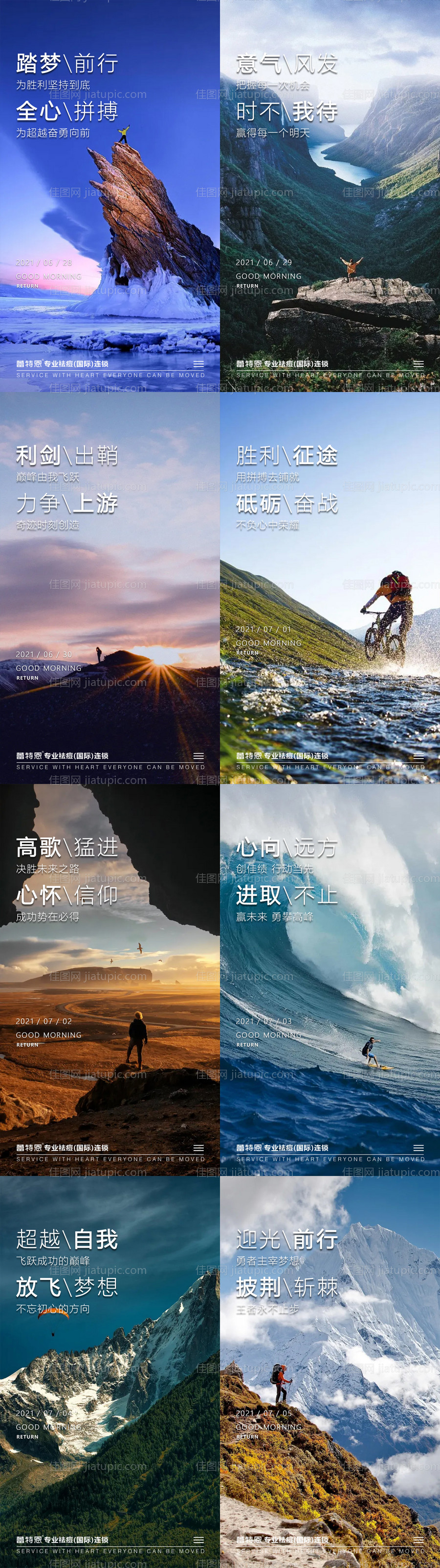 励志早安正能量医美-源文件