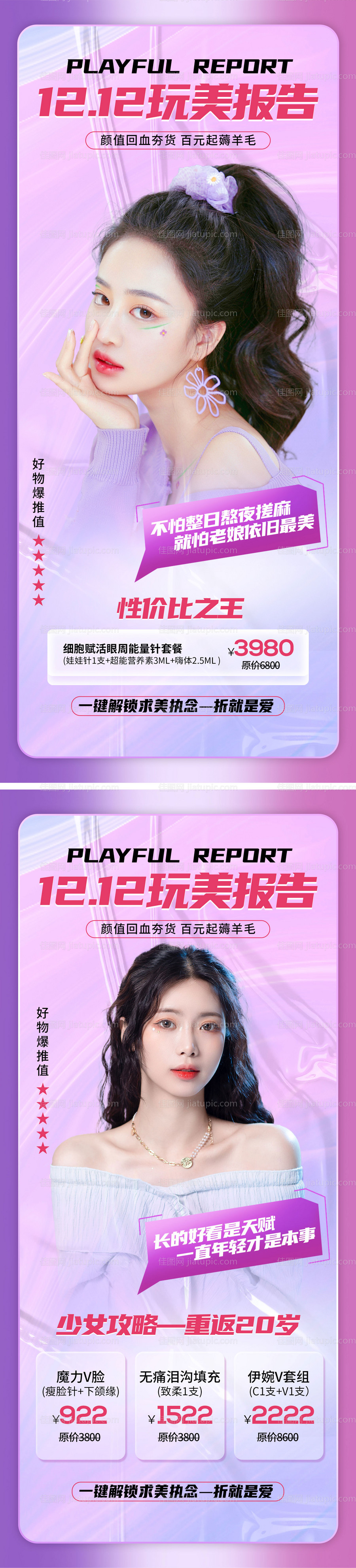 医疗美容活动海报-源文件