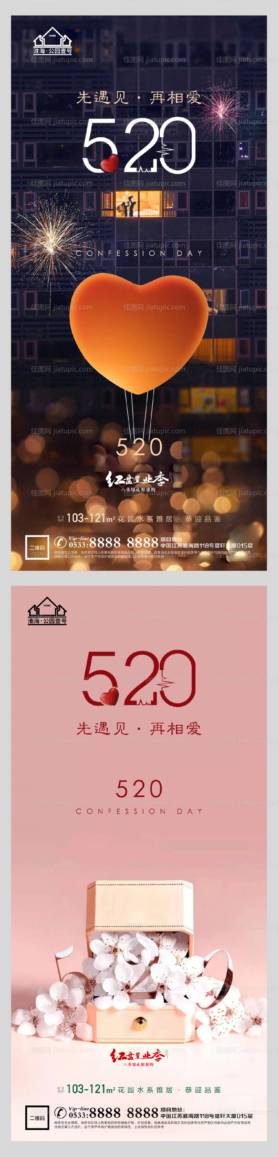 地产520表白日微信H5-源文件