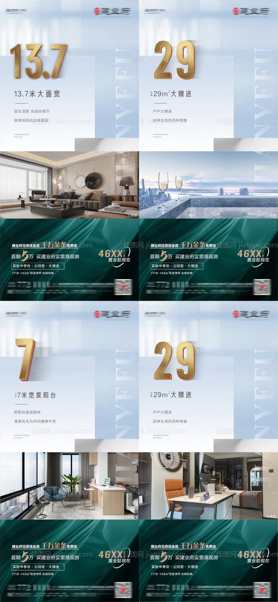 地产数字价值点系列海报-源文件