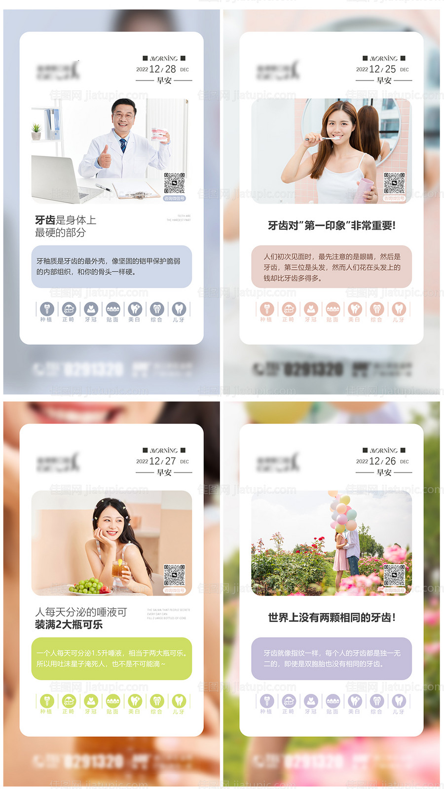 口腔早安图日签-源文件