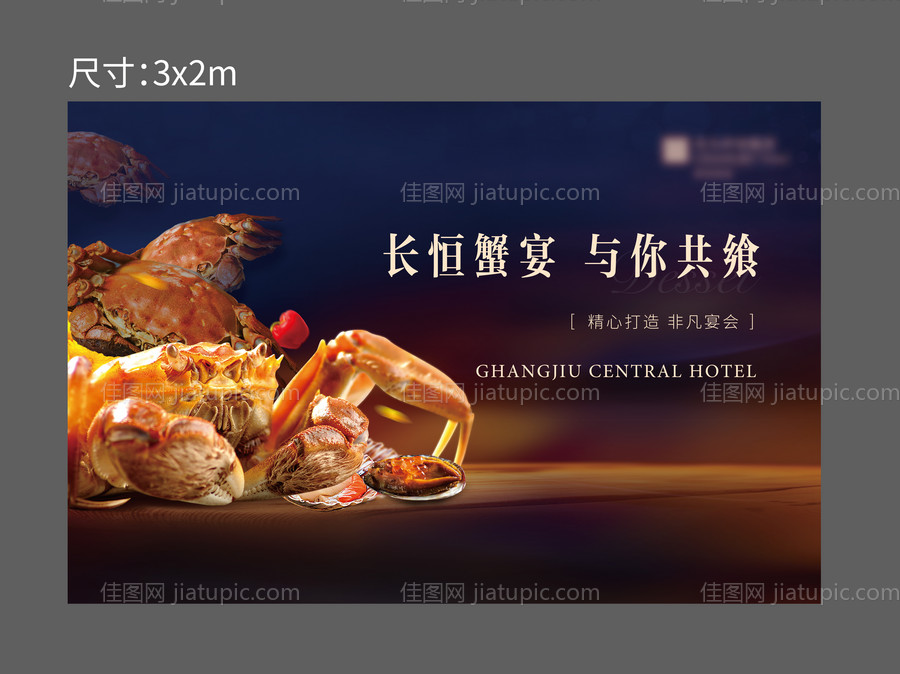 地产金秋大闸蟹美食宴会背景板-源文件