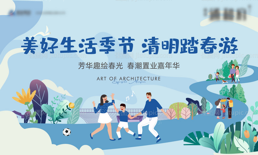 春季踏春活动展板-源文件