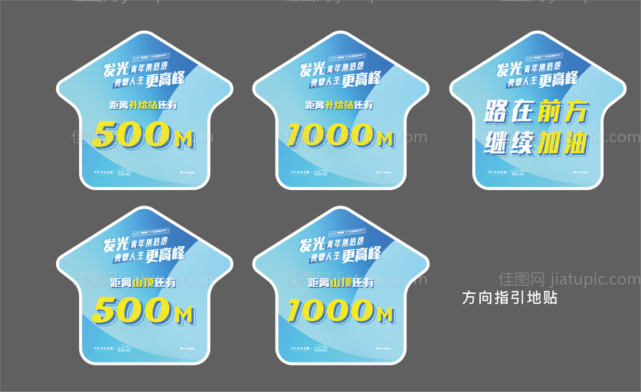 异形地贴-源文件