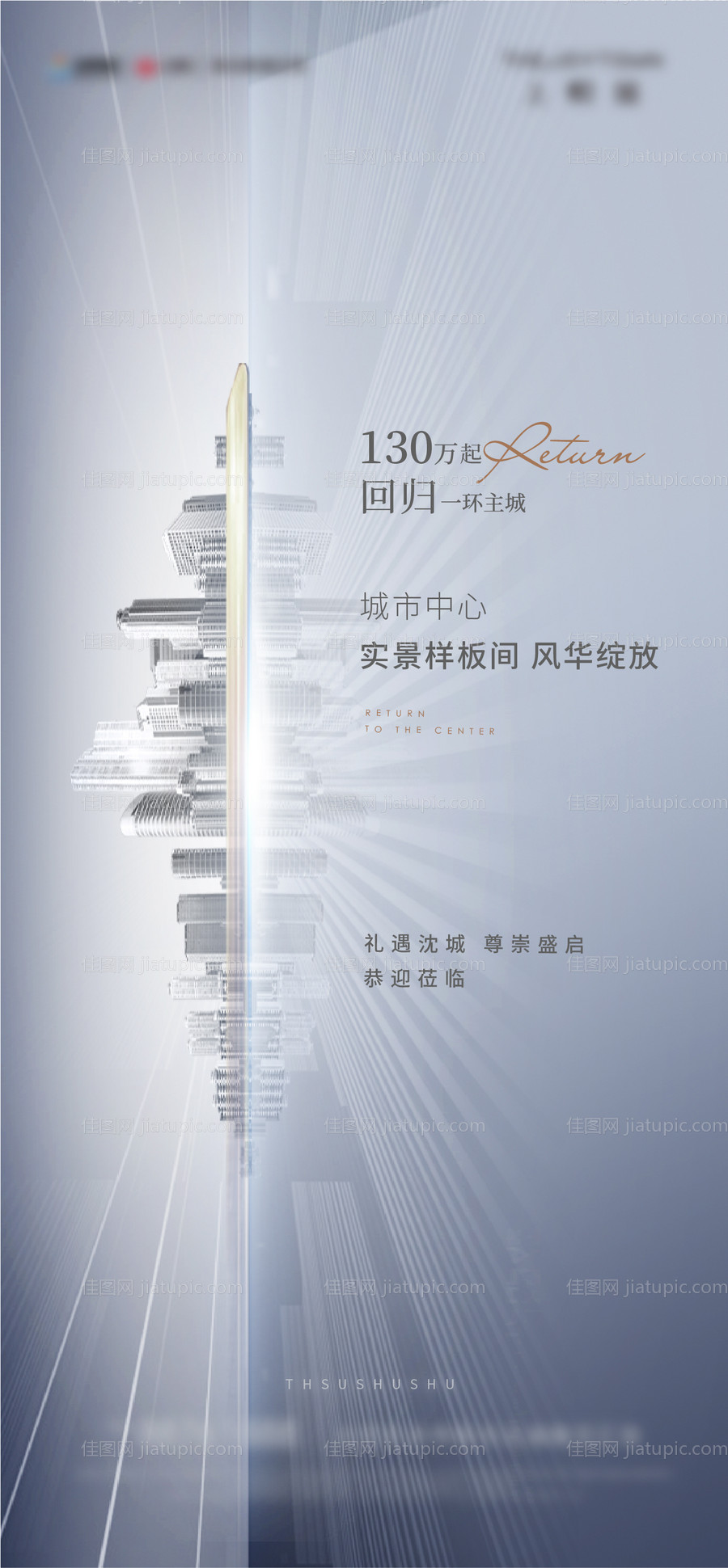 地产样板间开放海报-源文件