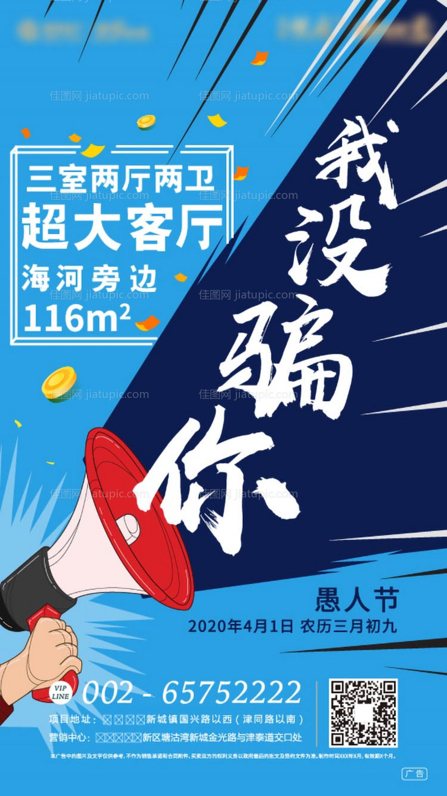 愚人节地产创意海报-源文件