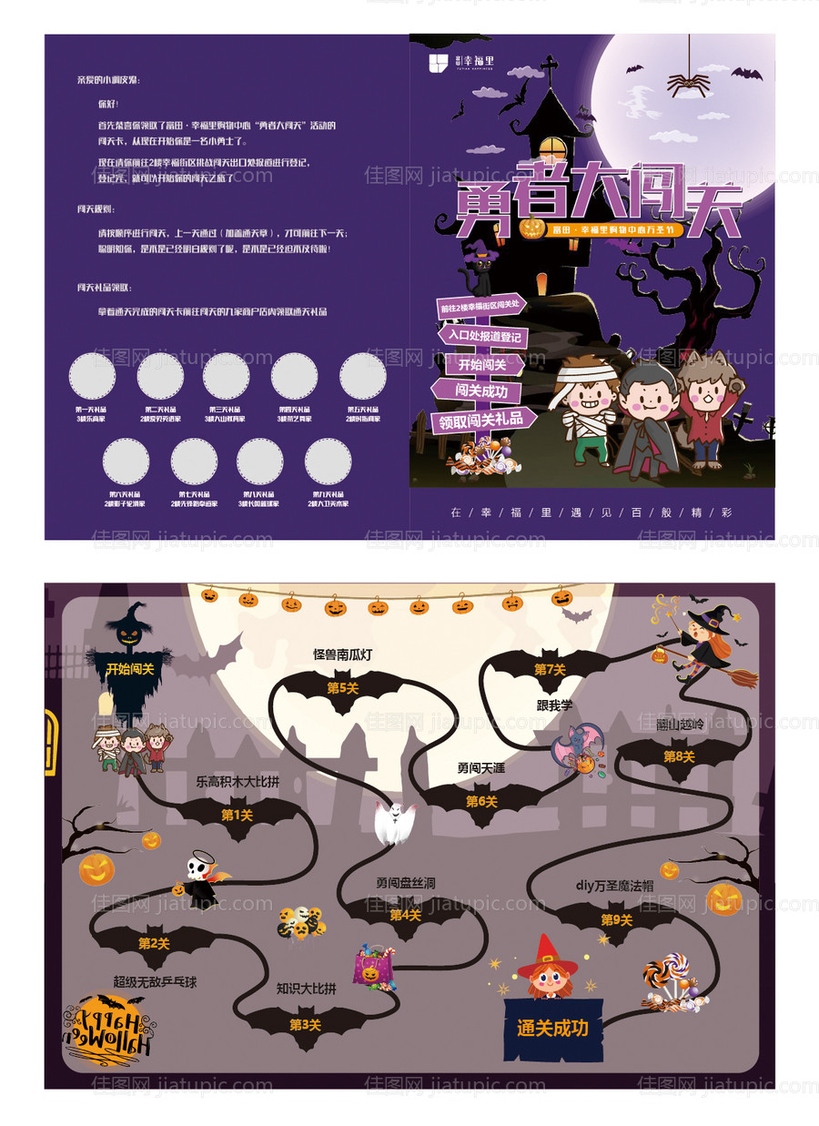 万圣节活动闯关卡-源文件
