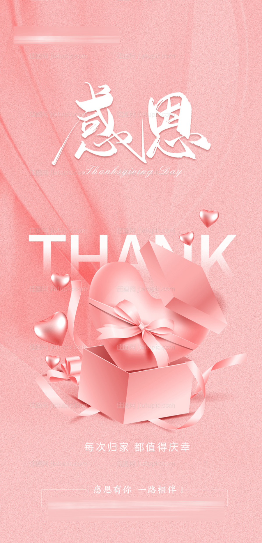 感恩节节日海报-源文件